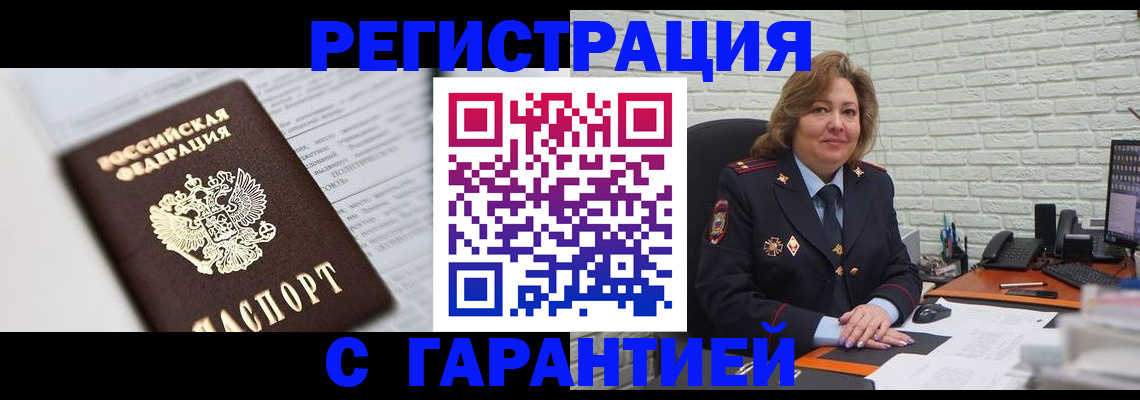 прописка регистрация в Коммунаре
