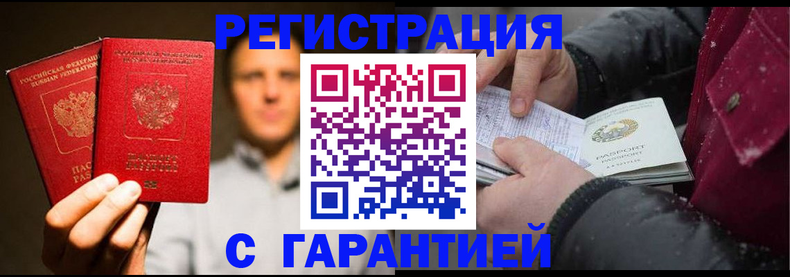 временная регистрация для всех в Коммунаре