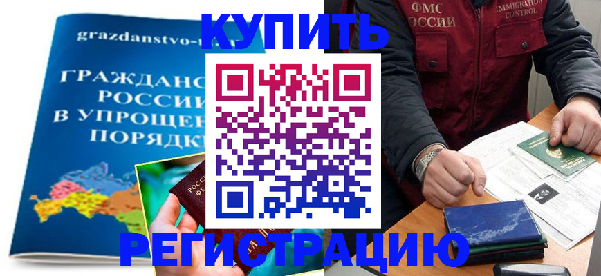 купить прописку в Коммунаре